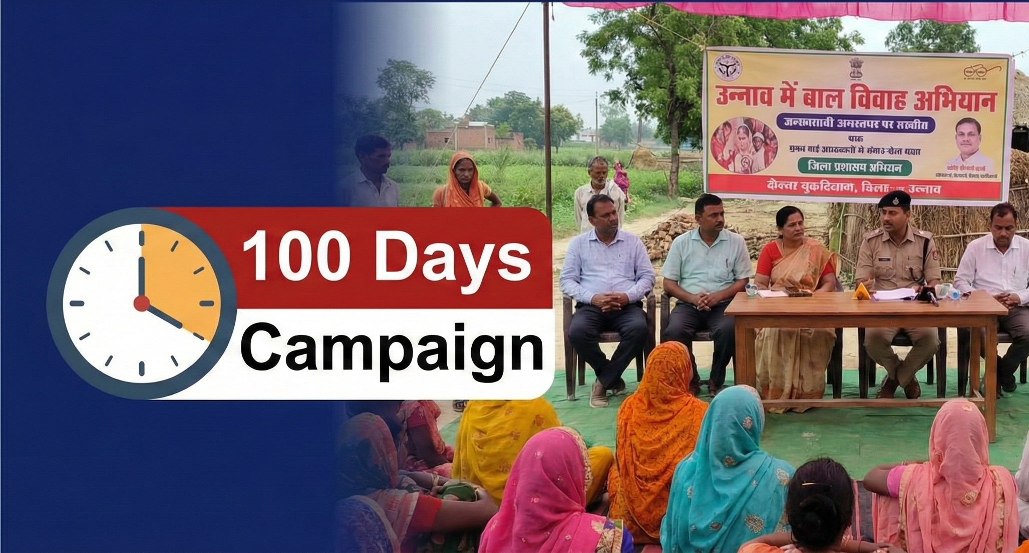 उन्नाव में बाल विवाह पर सख्ती, जिला प्रशासन ने शुरू किया 100-दिवसीय अभियान