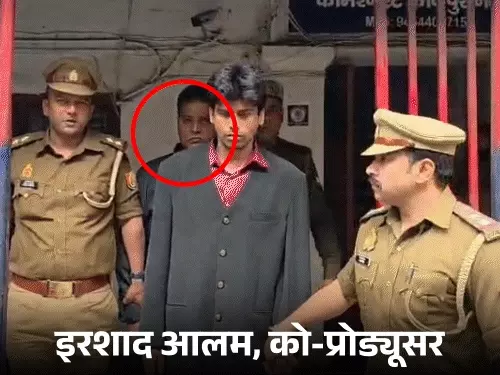 इरशाद आलम की जमानत खारिज
