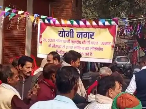 बस्ती का नाम रखा 'योगी नगर'