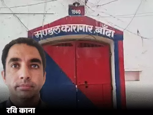जेल से गैंगस्टर रवि काना की 'अवैध' रिहाई पर हड़कंप